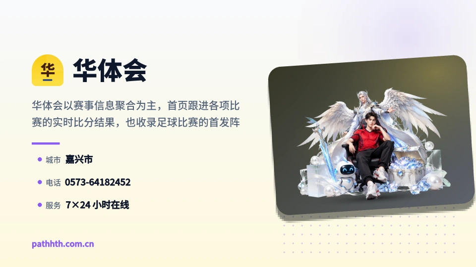 了解华体会