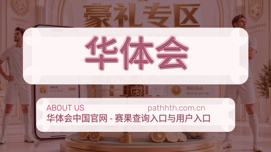 华体会关于我们