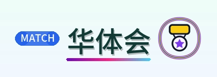 华体会 Logo